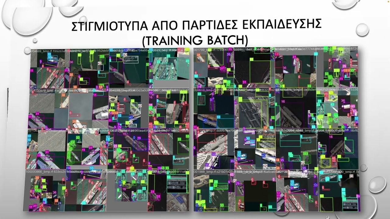 ΕΝΤΟΠΙΣΜΟΣ ΠΛΟΙΩΝ ΑΠΟ ΑΕΡΟΦΩΤΟΓΡΑΦΙΕΣ  - Παρουσίαση Διπλωματικής Εργασίας (Μηναδάκη Ελένη)