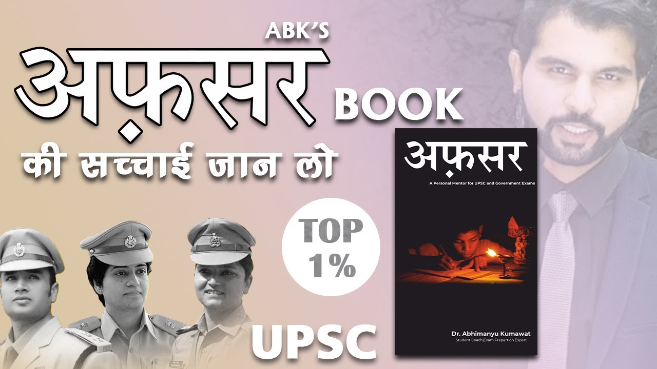 Best ever Review on Afsar book @abksir #upsc #upscmotivation #governmentexam