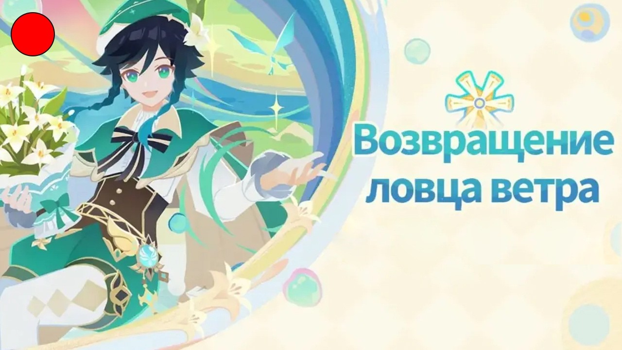 🔴Главное событие версии 6.4 [Genshin Impact]