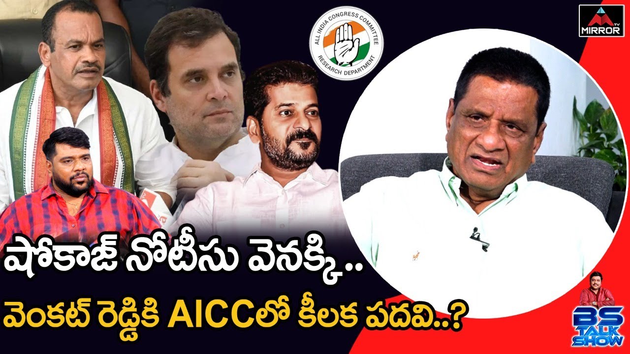 Gone Prakash Rao About Komatireddy Venkat Reddy | Congress | Revanth Reddy | Bs Talk Show | MT