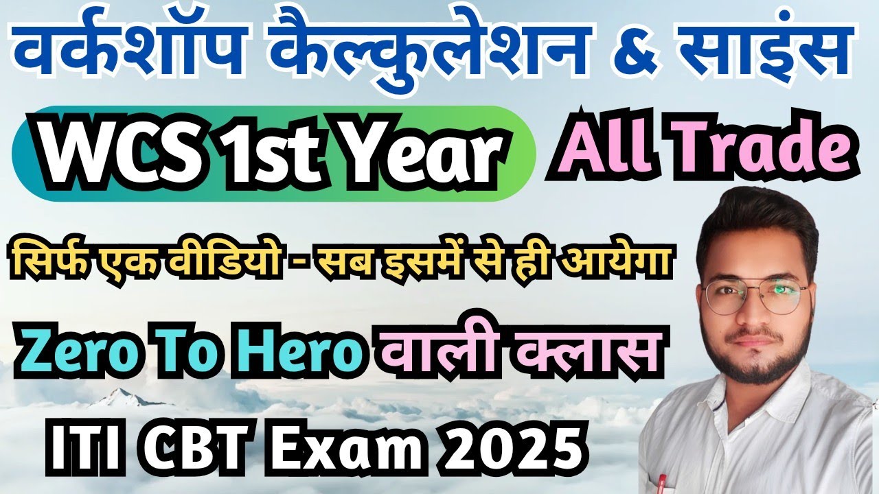 ITI Workshop Calculation & Science 1st Year, एक वीडियो में सब कुछ, ITI WCS 1st Year CBT Exam Paper