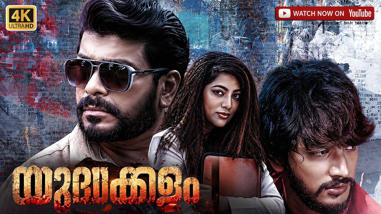 Malayalam Full Movies | Action Movie | New Movie | 2026 | Thriller Movie | #chandrika #parthiban