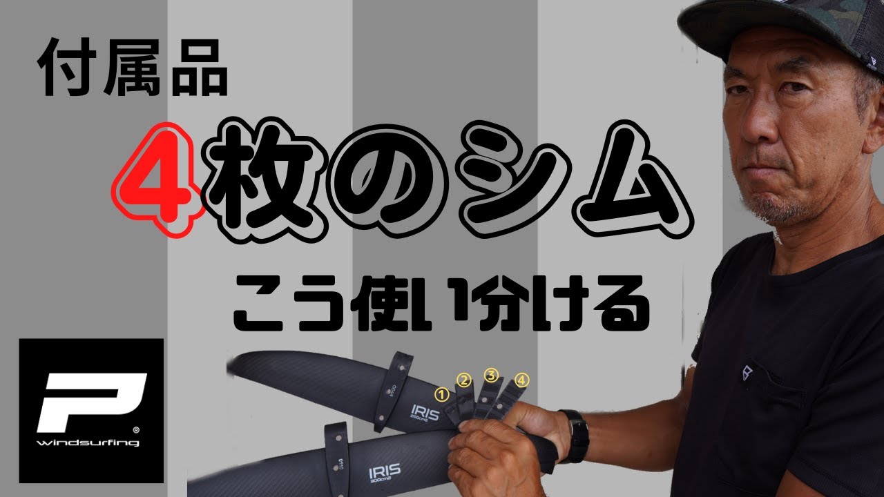 【Phantomフォイル】付属のリアウイングシムの使い方