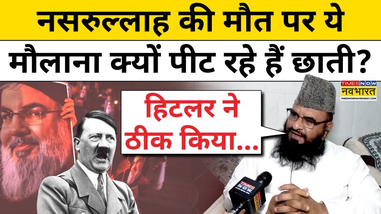 Israel और Iran War के बीच Maulana Sajid Rashidi ने Hitler और Jewish लोगों पर दिया विवादित बयान!