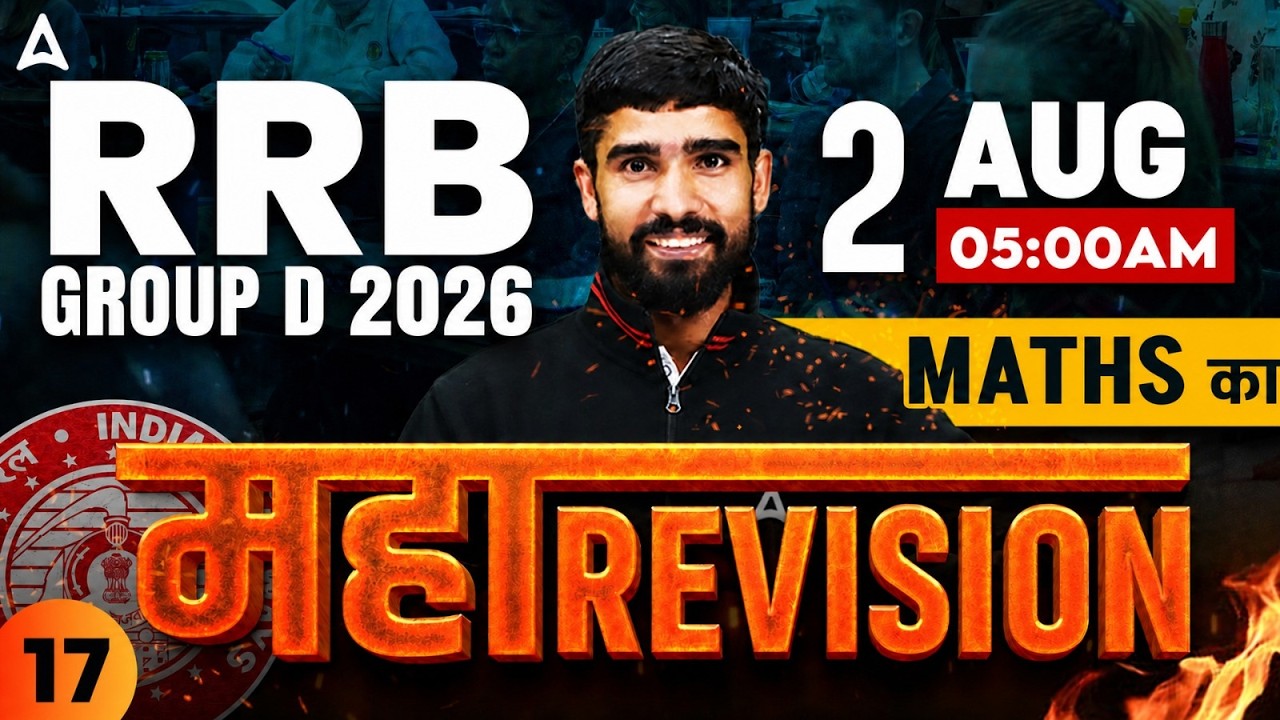 RRB Group D Math Practice Set | Group D Maths One Shot #17 | RRB Group D Maths Classes By Hariom Sir