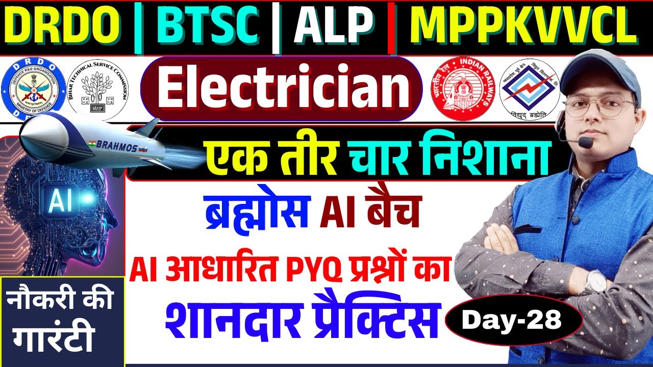 एक तीर 4 निशाना | Day-28 | Electrician LIVE Class | DRDO BTSC ALP MPPKVVCL | Previous Year Question