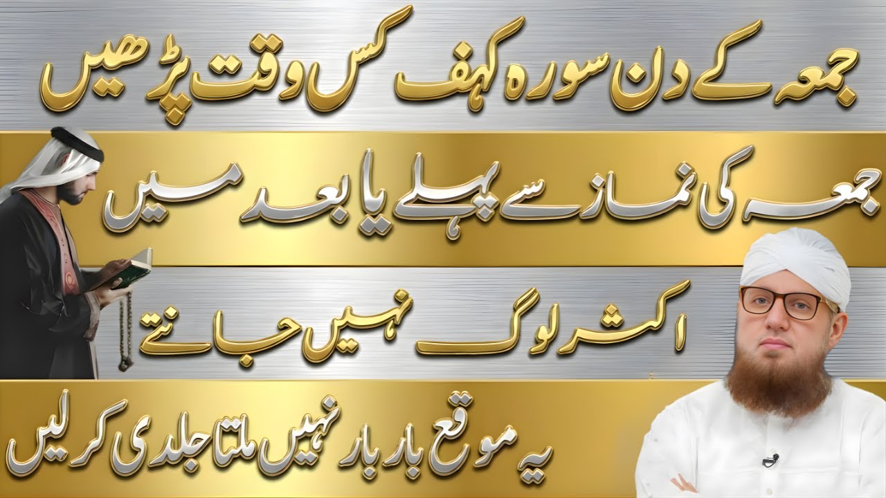 Surah Kahf Ki Fazilat | Jumma Ke Din Surah Kahf Parhne Ke 10 Faide | Rizq Mein Izafa | Habib Attari