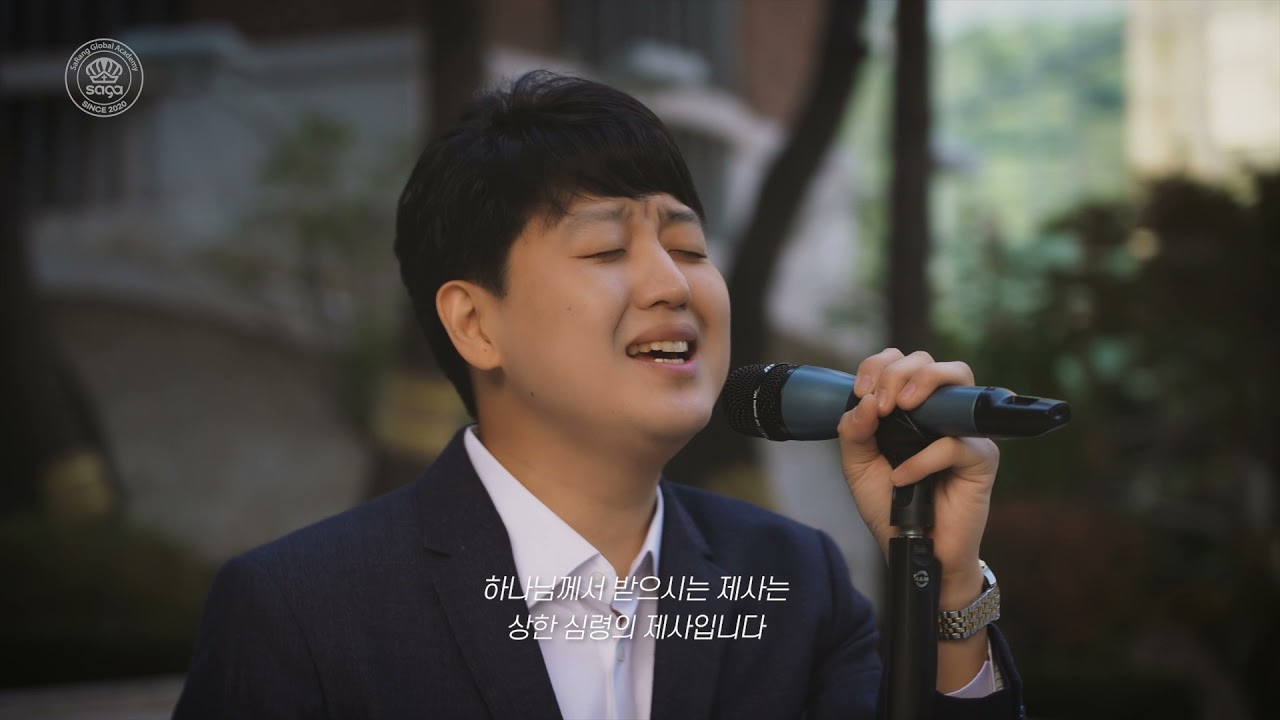 죄인의 노래 (A Sinner's Prayer) (Feat. 박준희) - SaGA 예배 아카데미