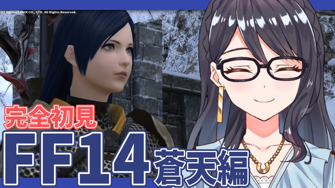 【FF14】完全初見FF14！蒼天編！パッチ3.3からスタート！#38【Meteor/蒼天のイシュガルド】【一色夕美/I-STREAM】