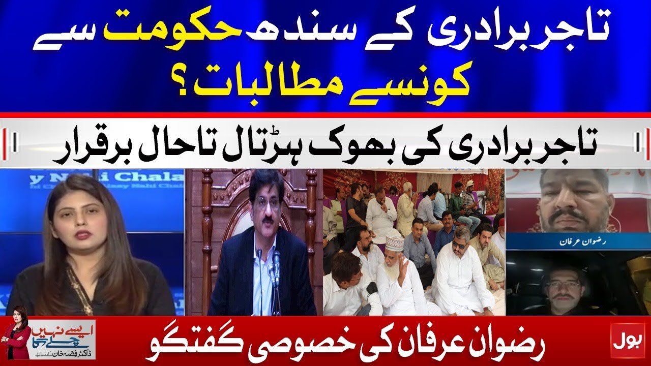 Karachi Traders Demands | Business Traders's Hunger Strike against Sindh Govt | Fiza Akbar
