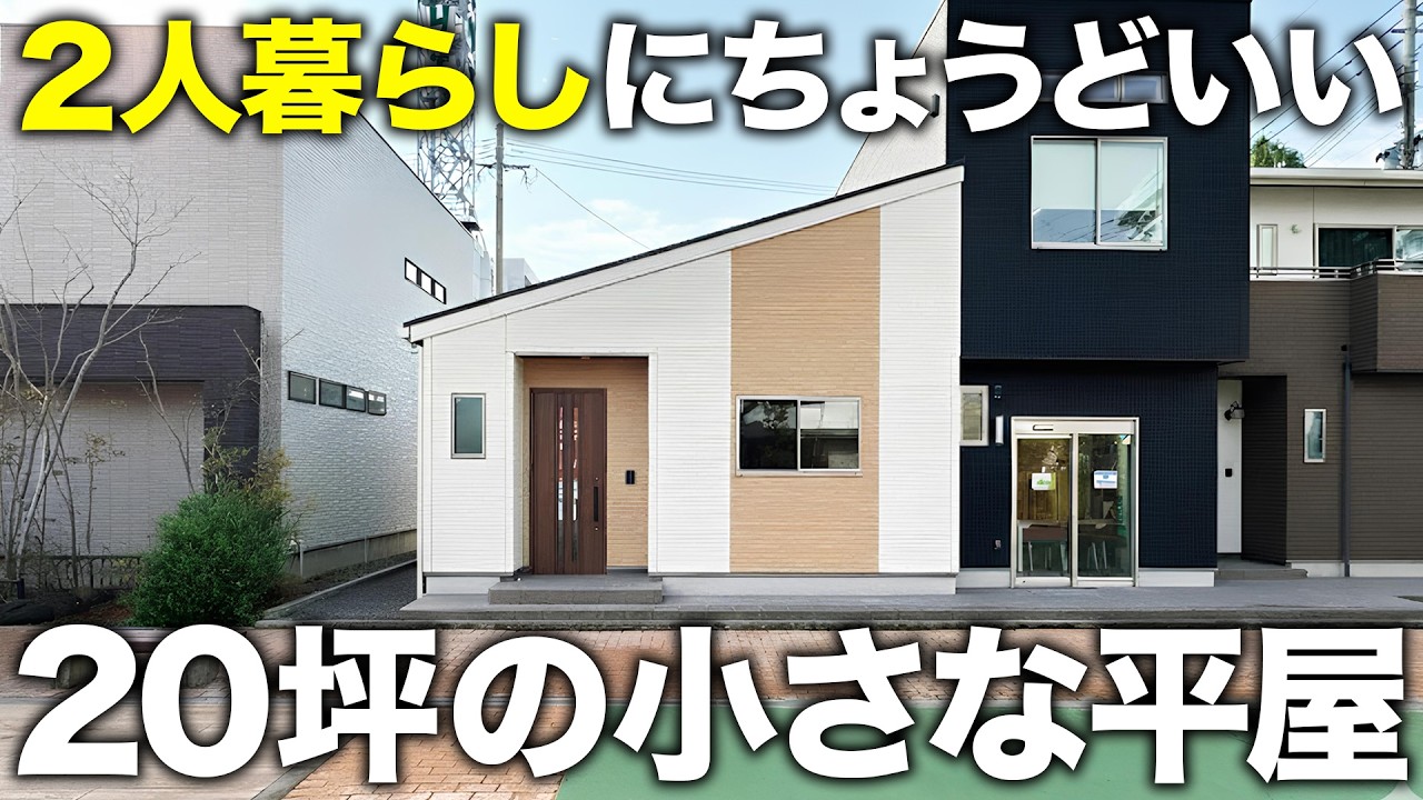 【平屋ルームツアー】20坪のコンパクトな平屋！2人で暮らしやすい小さな家 / 3LDK / 月々2万円台〜のハウスメーカー / 鹿児島の注文住宅 / ニーエルホーム