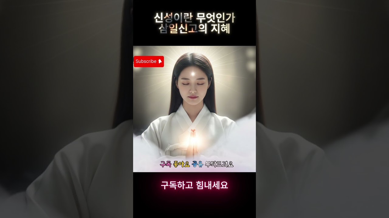 잔잔한 감동 트로트 🎶 삼일신고 '천훈', '신훈', '세계훈' | 마음을 울리는 우리의 이야기#케이팝 #K-pop #트로트 #노래 #가요 #대중가요#한국음악#trot#7080