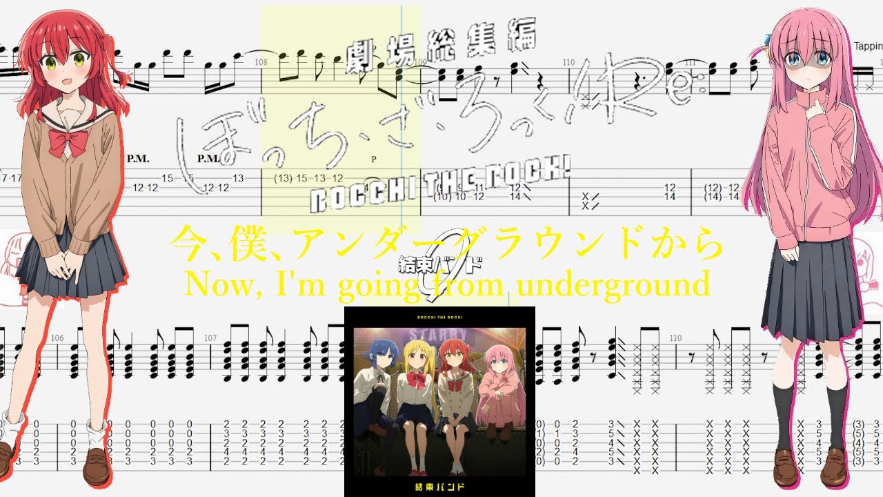 【TABS】今、僕、アンダーグラウンドから(Now, I'm going from underground) / 結束バンド(Kessoku Band)【Guitar Cover】