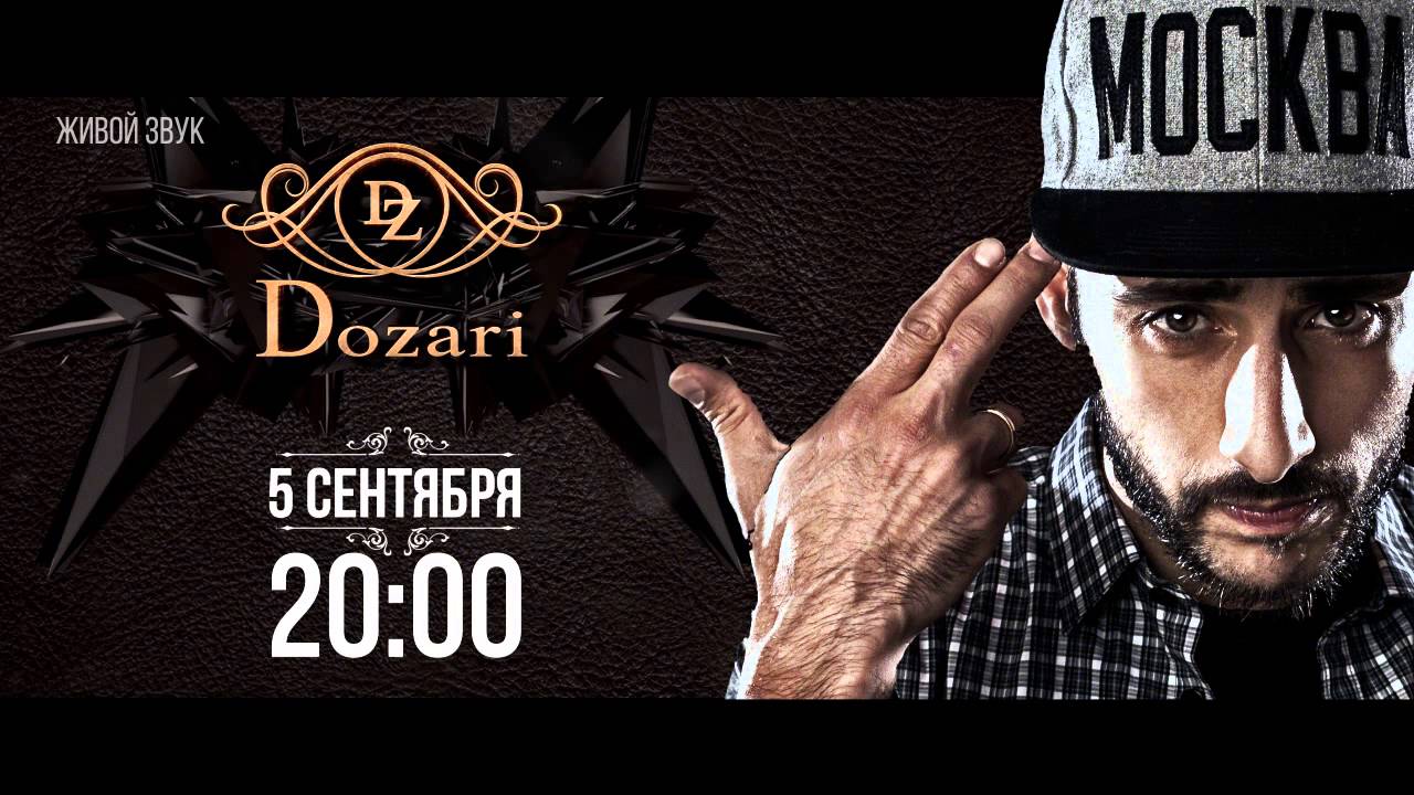 lone 5 сентября в клубе Dozari