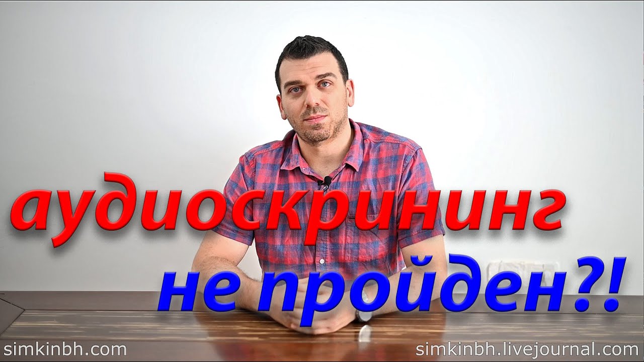 Аудиоскрининг не пройден. Слух у детей до года
