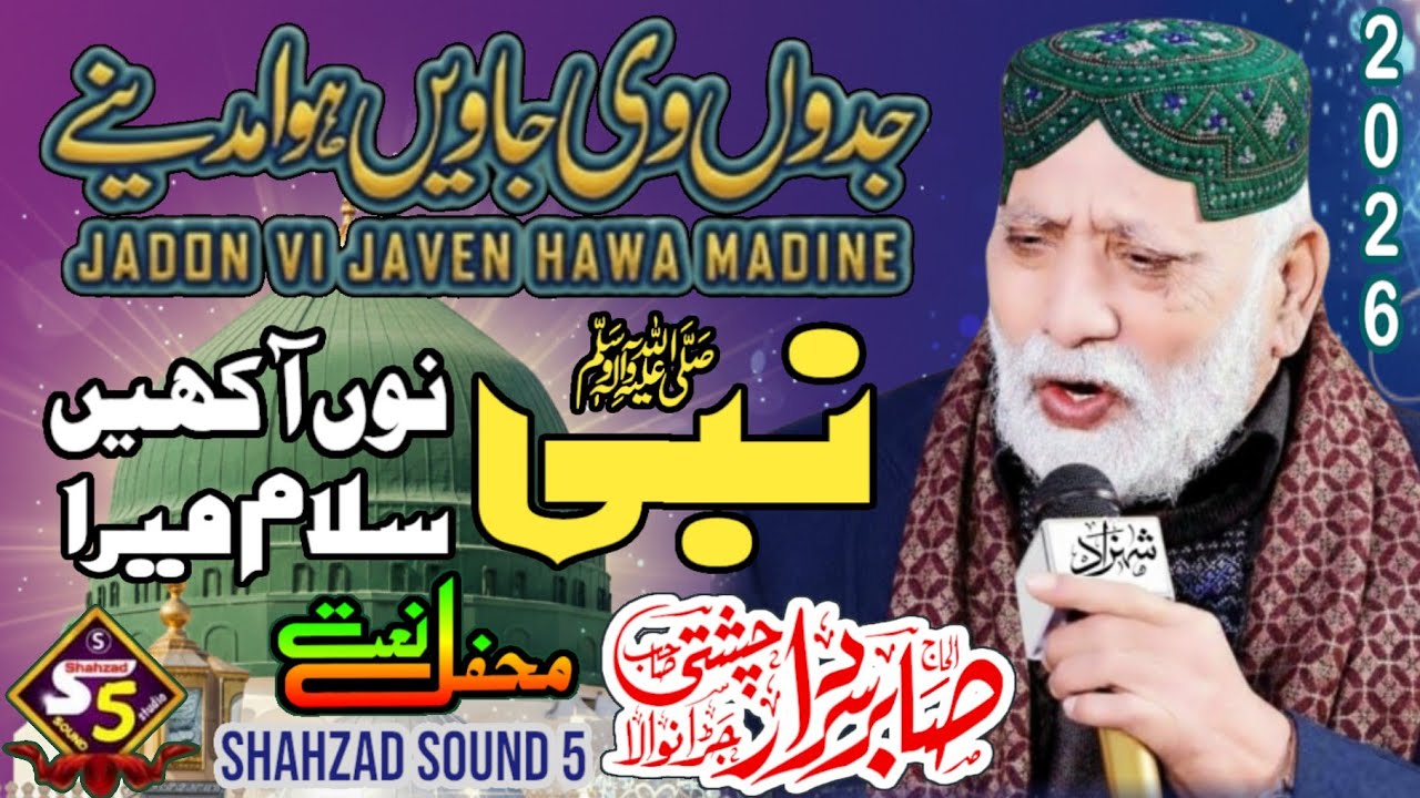 When the Wind Goes to Madina, Convey My Salam ﷺ | New Punjabi Naat 2026 | Haji Sabir Sardar Chishti