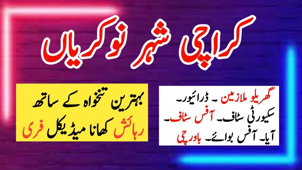karachi jobs 2025 today | Jobs in Karachi | Job in Karachi Today | AchiJobs