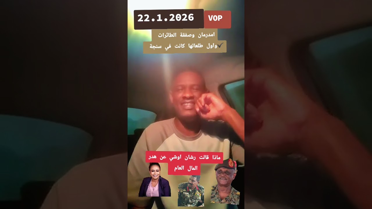 رشاء اوشي هدر المال العام من قبل التنظيم الارهاااابي  الكيزاني 