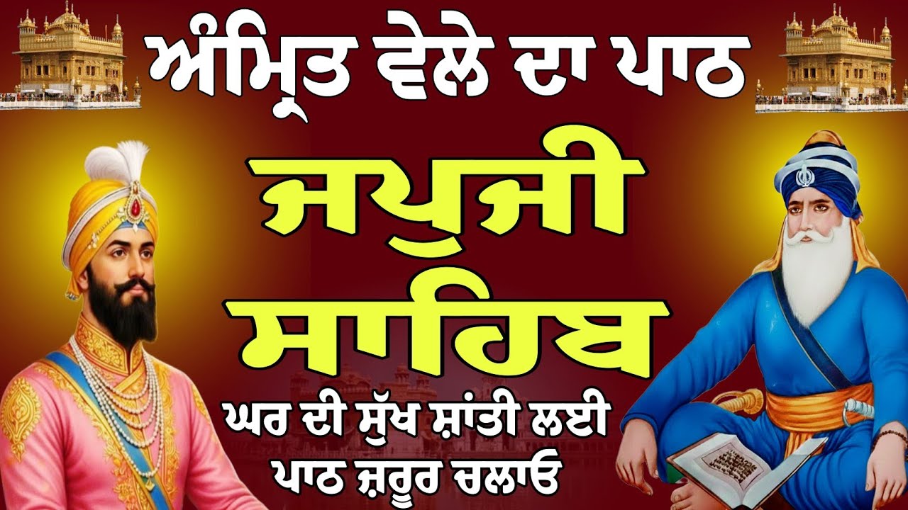 ਘਰ ਦੀ ਸੁੱਖ ਸ਼ਾਂਤੀ ਲਈ ਜ਼ਰੂਰ ਚਲਾਓ // japji sahib live // nitnem gurbani today // japji sahib path