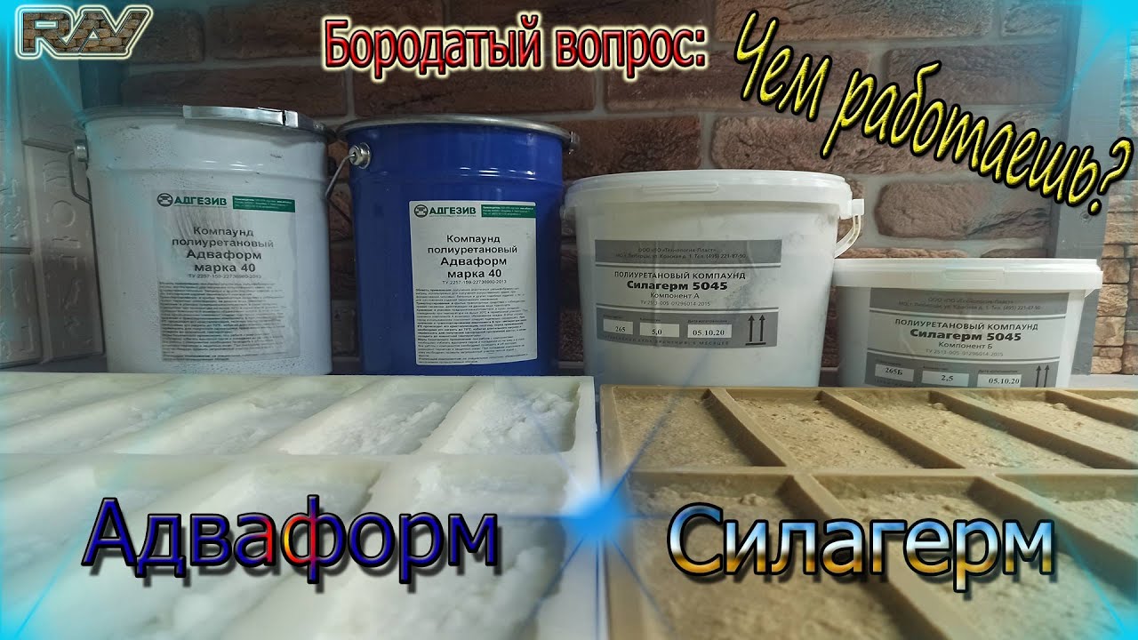 Адваформ и Силагерм | Чем я работаю?