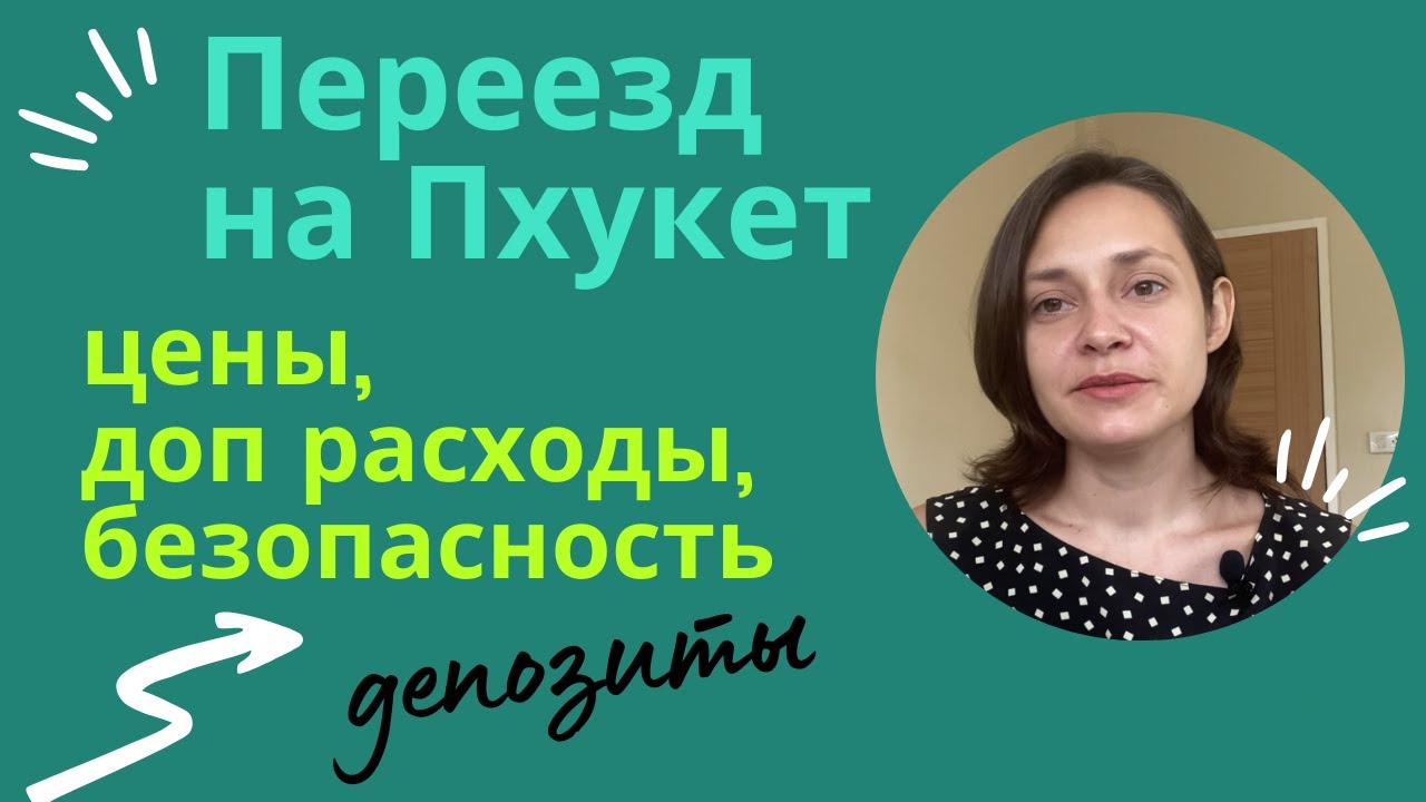 Уехать на Пхукет 2022. Примеры жилья с ценамина/депозиты/безопасность кондо и вилл