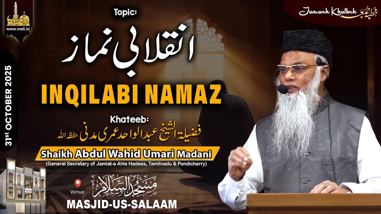 Jumu’ah Khutbah | Inqilabi Namaz | By Shaikh ABDUL WAHID Umari Madani
