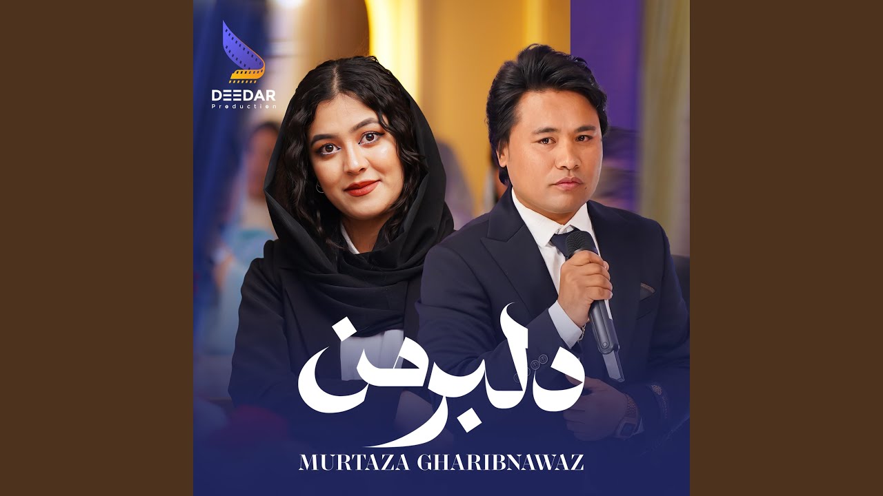 Dilbar e Man (Murtaza Gharibnawaz) دلبر من مرتضی غریبنواز