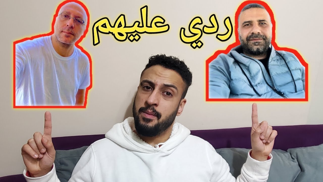 رد فعلي على كلام وائل الصديقي و احمد سويلم عني بجد اتصدمت !!!