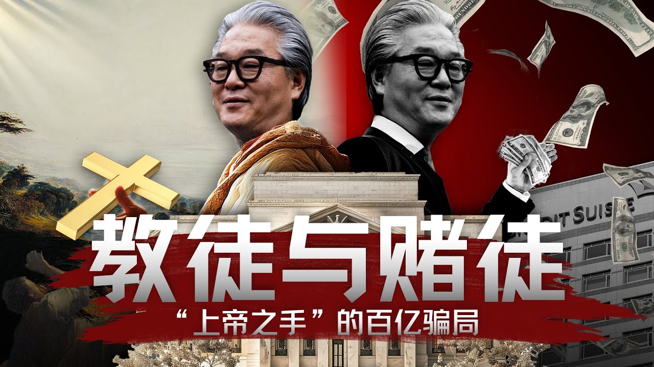 Bill Hwang被判18年：复盘“上帝之手”Archegos的百亿世纪大爆仓【深度】