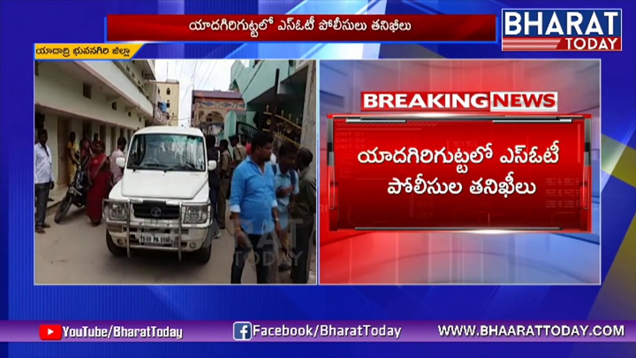 SOT Police Officers  Raids on Private Hospitals | Yadadri | BharatToday