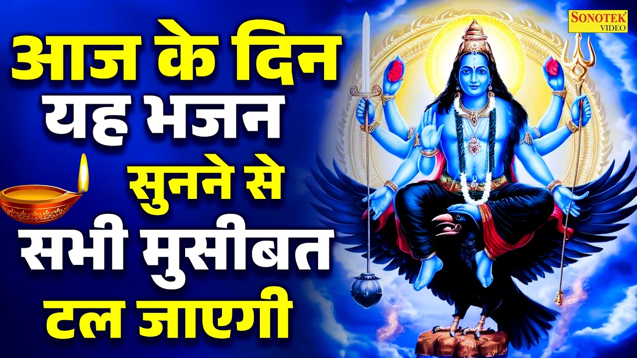 श्री शनि अमृतवाणी | सूर्यपुत्र छाया के प्यारे नवग्रहों में तुम राज दुलारे | Shri Shanidev Amritwani