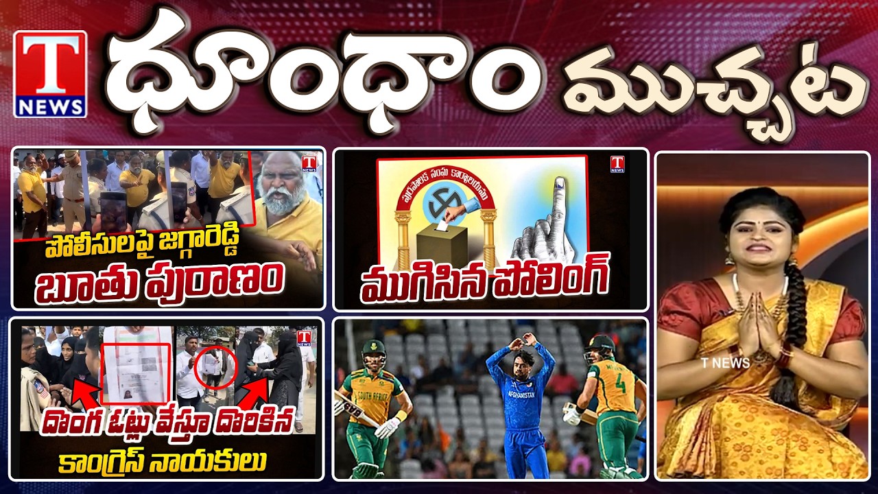 Municipal Polling Ends - Congress Code Violation | Congress Fake VOters | Dhoom Dhaam Muchata