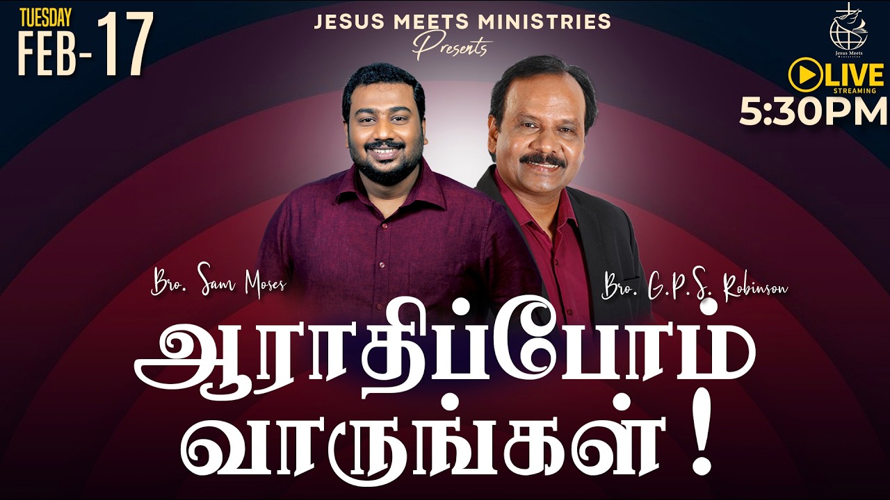 🔴 LIVE | ஆராதிப்போம் வாருங்கள்! - TAMIL | Day 2150 | 17-2-2026 | Bro. G.P.S.Robinson
