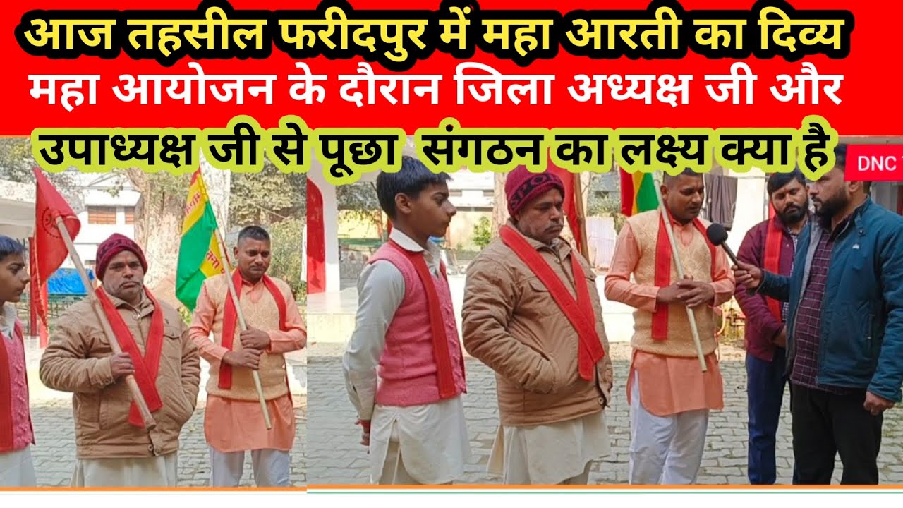 भगवती मानव कल्याण संगठन का आज फरीदपुर में दिव्य महा आयोजन के दौरान जिला अध्यक्ष जी और उपाध्यक्ष जी ?