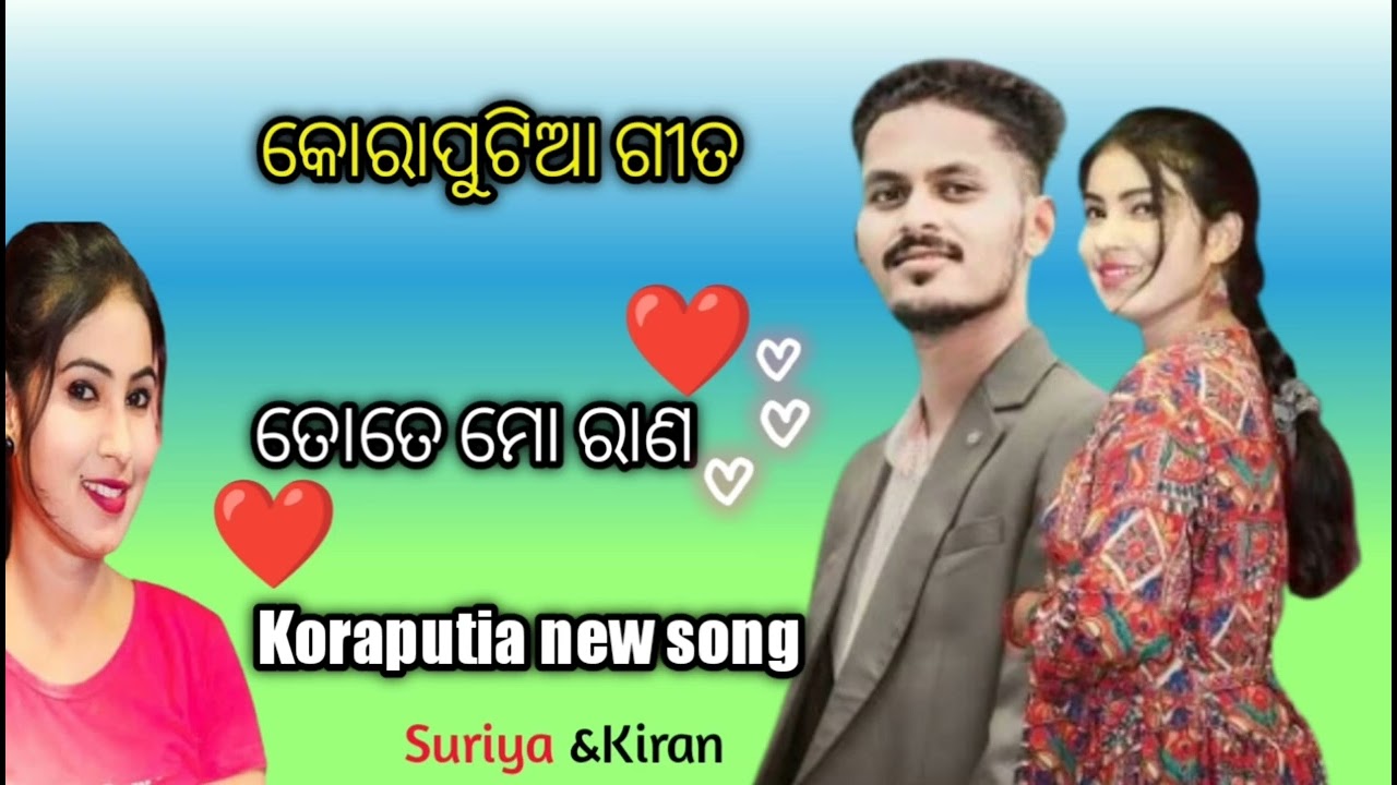 ତୋତେ ମୋ ରାଣ କୋରାପୁଟିଆ ଗୀତ Tate mo rana Koraputia song /Singer Suriya &Kiran #koraputia #tendingreels