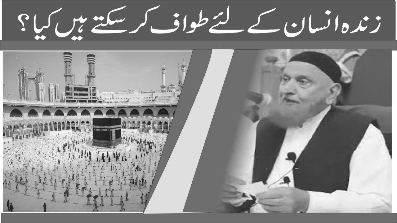 Tawaf Zinda k lye kr sakty hain kia By Mulana Makki Islami Question // Hajj o Umra k Masail