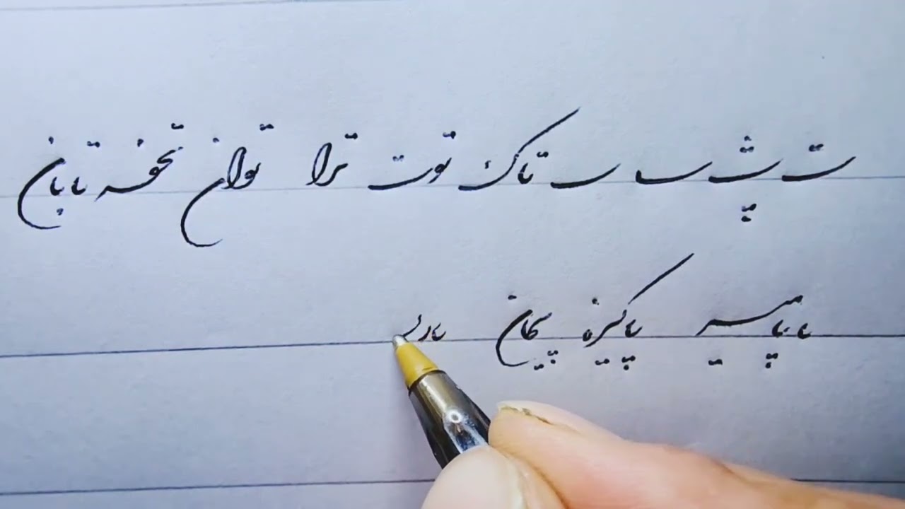 #آموزش حرف#ت#