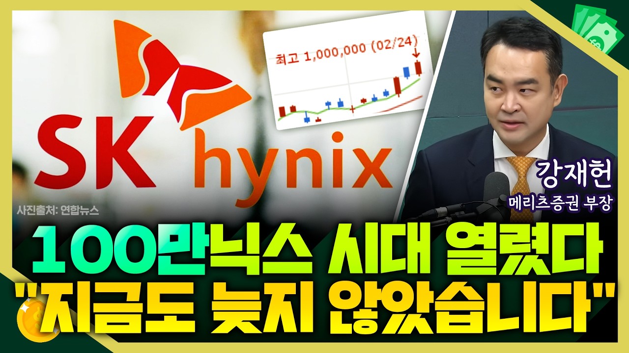 [목돈연구소] 100만닉스 찍었다. 반도체 비중 더 늘려야 한다고? I 증시연구소 260224(화)