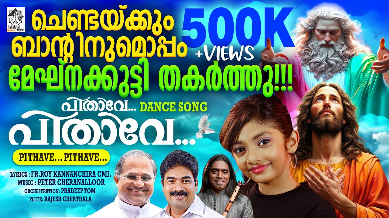 Pithave Pithave|@Meghna Sumesh|Peter Cheranalloor|Fr.Roy Kannanchira|Rajesh Cherthala|#christiansong