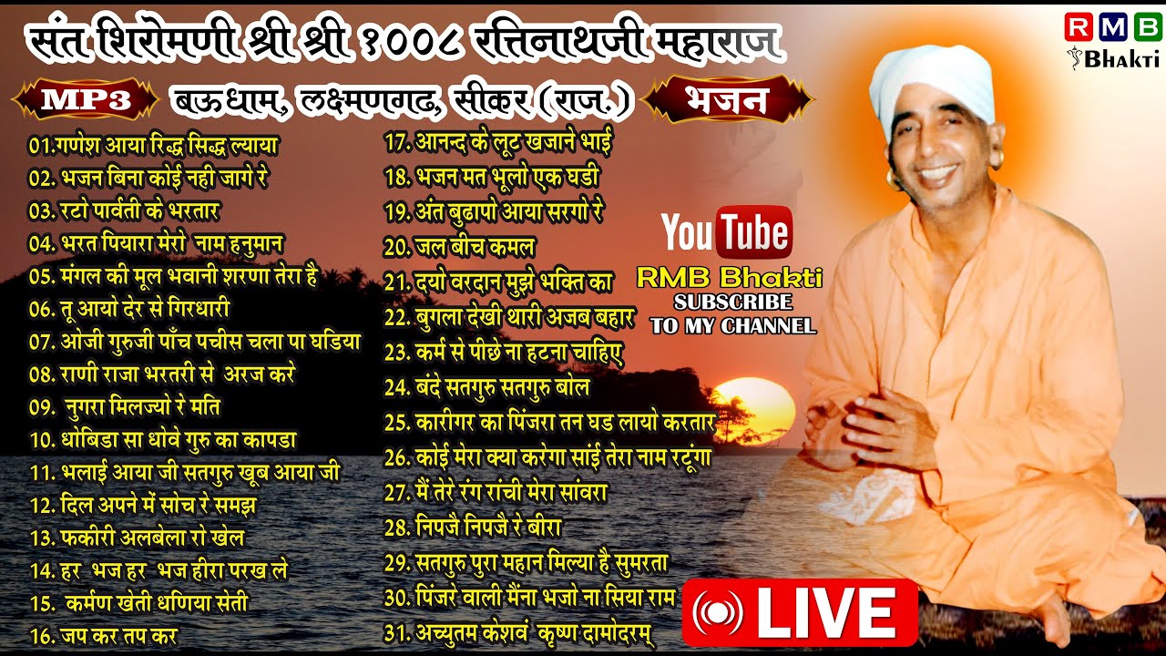 SANT SHRI RATINATH JI MAHARAJ, BAUDHAM, LAXMANGARH, SIKAR // NONSTOP 31 BHAJAN MP3 // AUDIO JUKEBOX