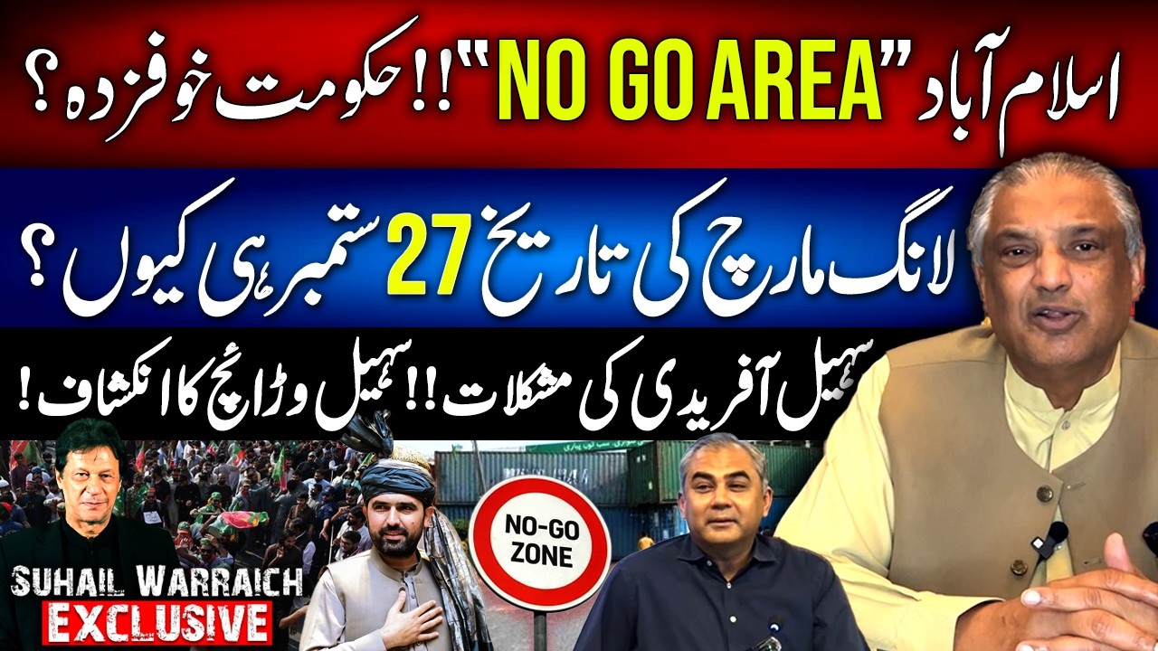 Why September 27 for the Long March? | Islamabad Becomes a No-Go Area? | Suhail Warraich