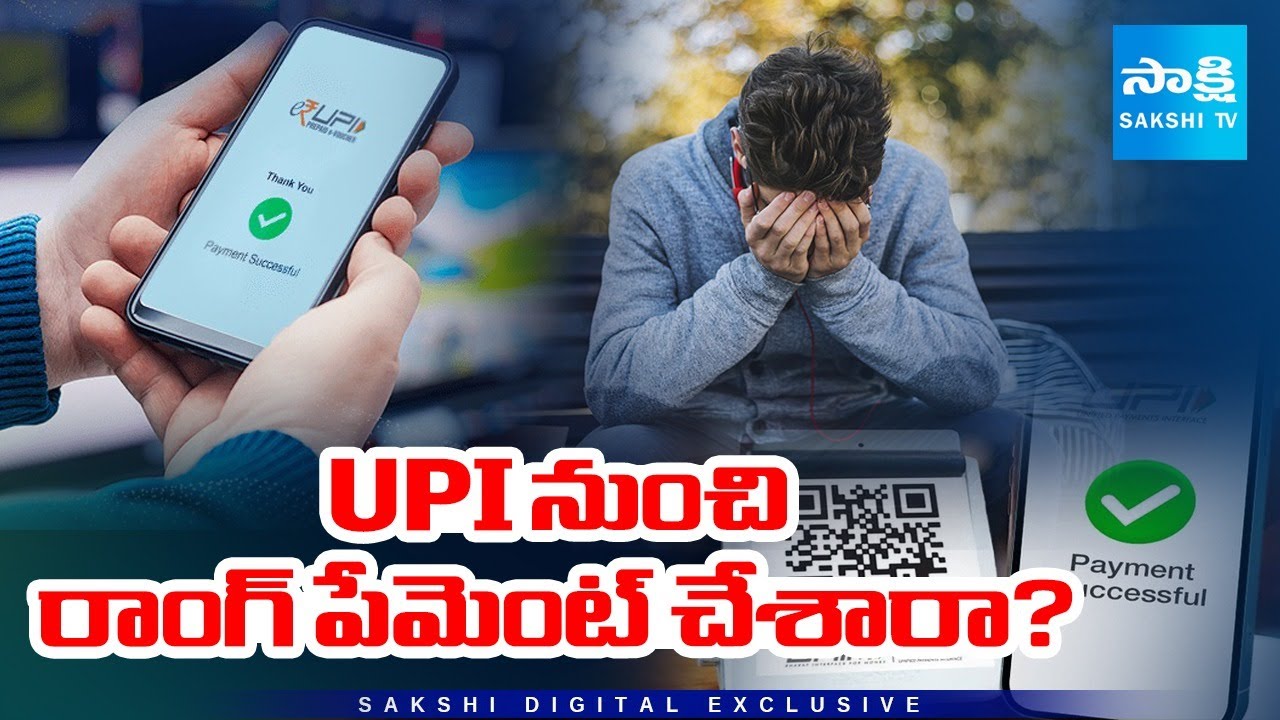 Wrong UPI Payment? Here’s How to Get Your Money Back in 4 Hours! @SakshiTV