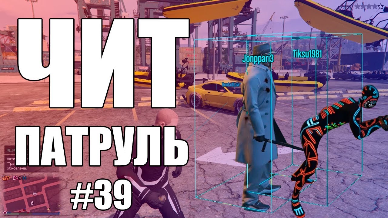 GTA Online: ЧИТ ПАТРУЛЬ #39: Рокстар молодцы