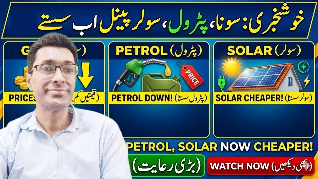 Good News for Pakistani People &ndash; Gold, Petrol & Solar Panels are Cheaper