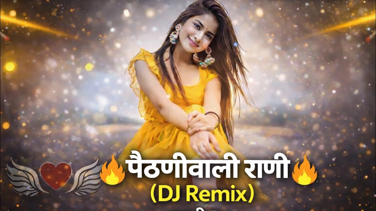 🔥 पैठणीवाली राणी DJ Remix | New Marathi DJ Song 2026 | Marathi Dance Party Mix #song #marathimusic