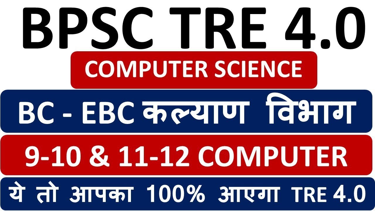 BPSC TRE 4.0 COMPUTER TEACHER VACANCY 2026 ||COMPUTER TEACHER VACANCY TRE 4.0||TRE 4.0 SEAT COMPUTER