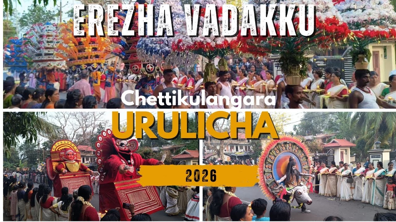 Day-2 ഈരേഴ വടക്ക് എതിരേൽപ്പ് 2026, Chettikulangara Urulicha 2k26 