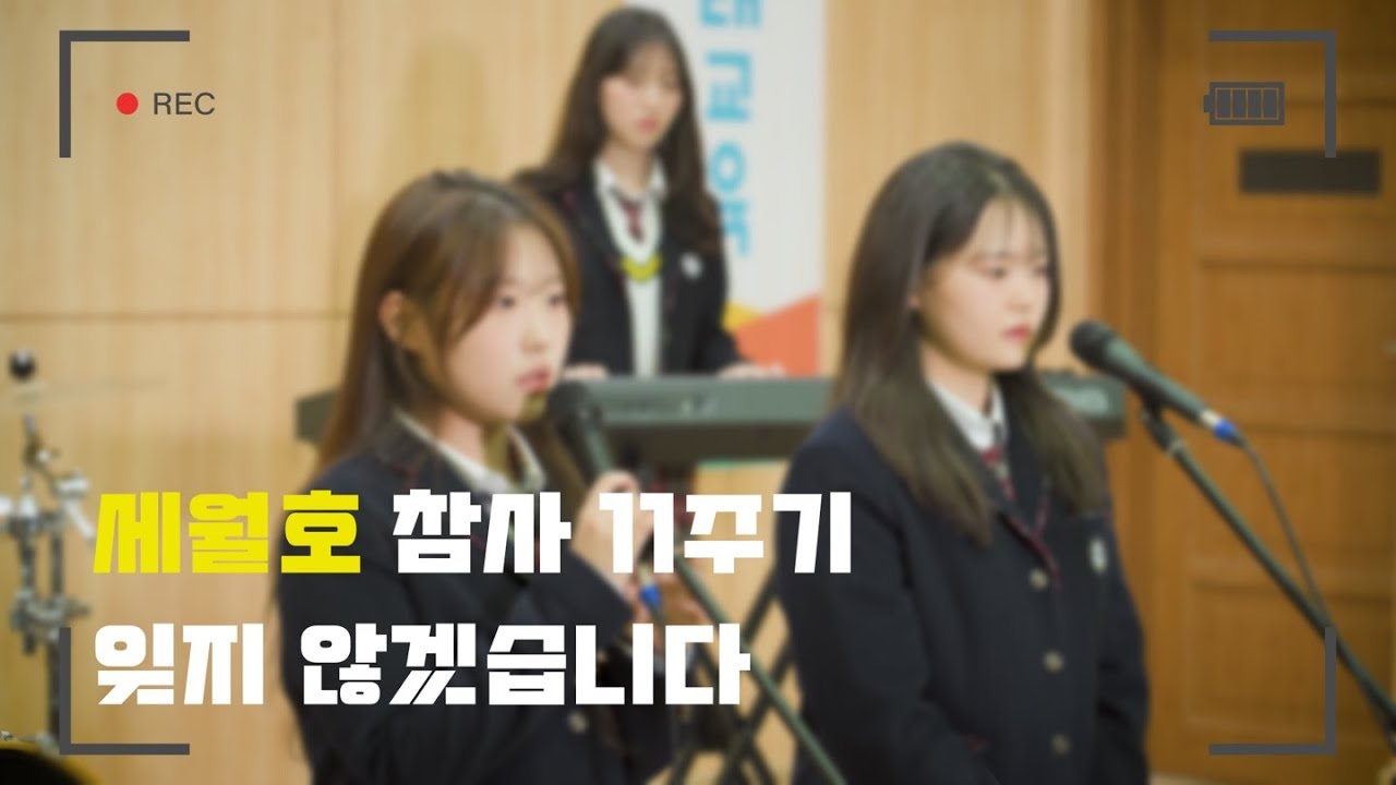 세월호 인터뷰 + 바람이 되어 [세월호 11주기 추모영상]