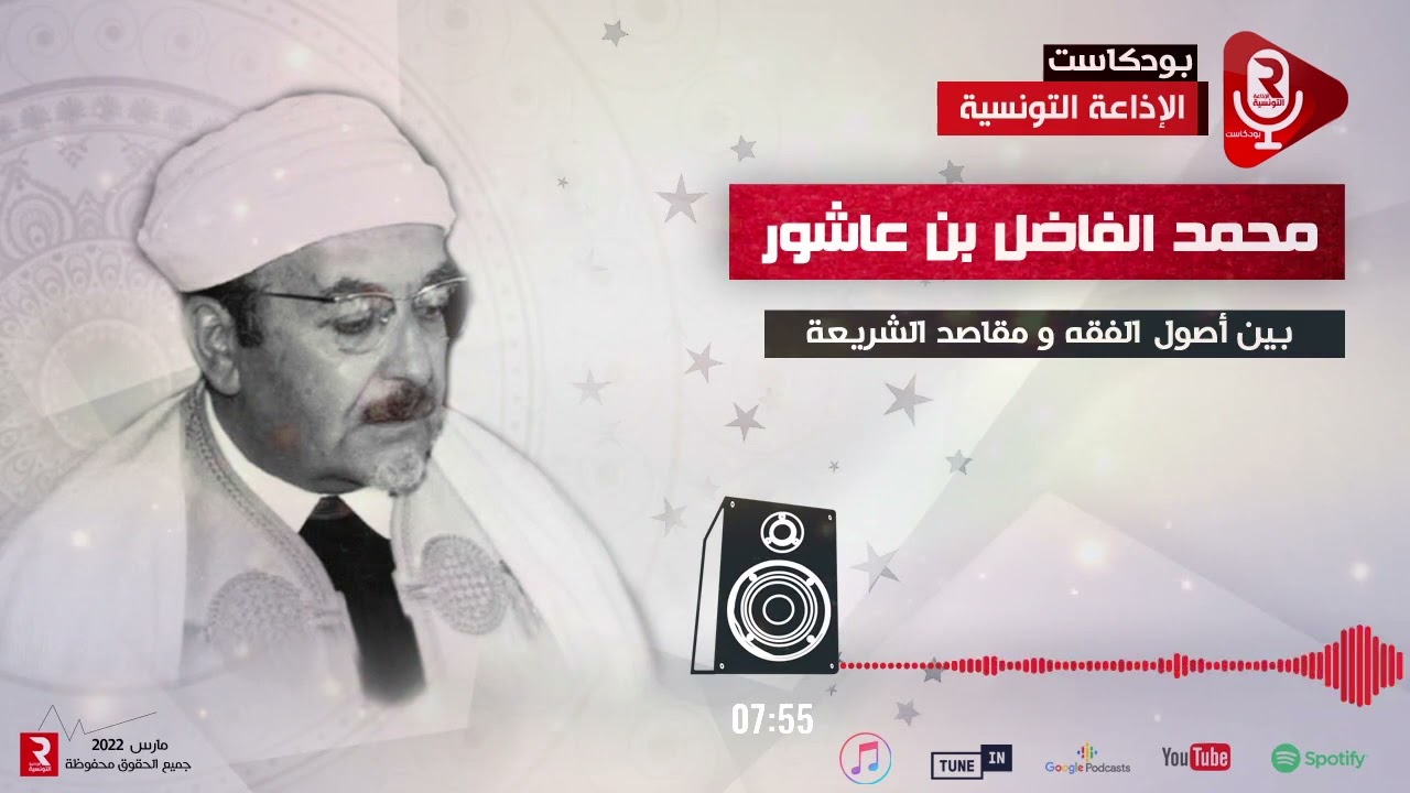 الشيخ محمد الفاضل بن عاشور