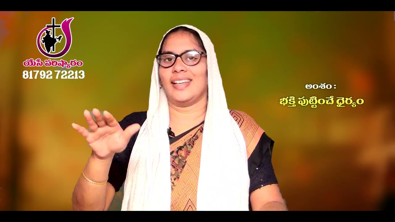 భక్తి పుట్టించే ధైర్యం || Mrs Aruna Suresh || 11   03   2026 #Rakshanamaargamutv